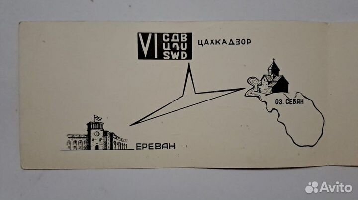 Пригласительный билет 1973 г