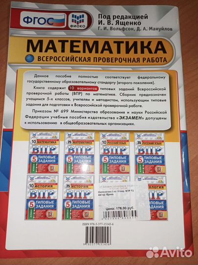 Впр по математике 5 класс