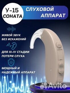 Слуховой аппарат