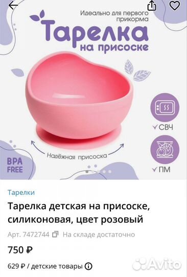 Детские товары