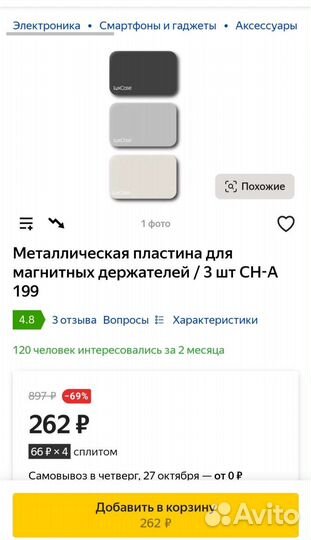 Металлические пластины для держателей (новые)