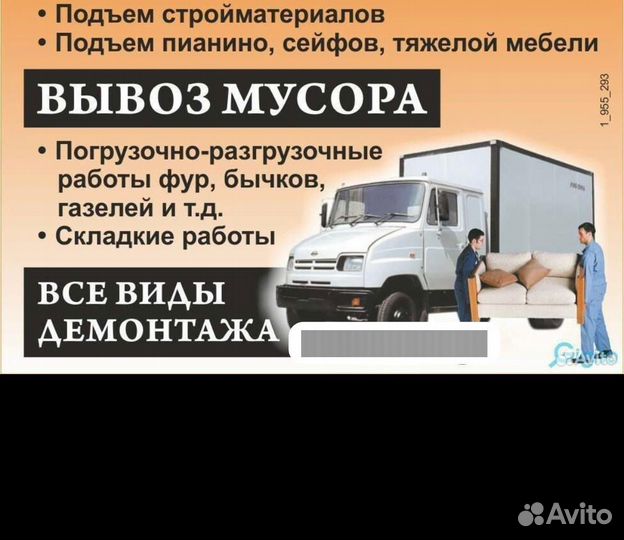 Грузчик разнорабочий