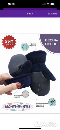 Руковицы шантипунти 1 размер деми