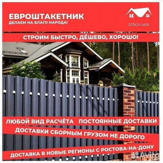 Металлический евроштакетник