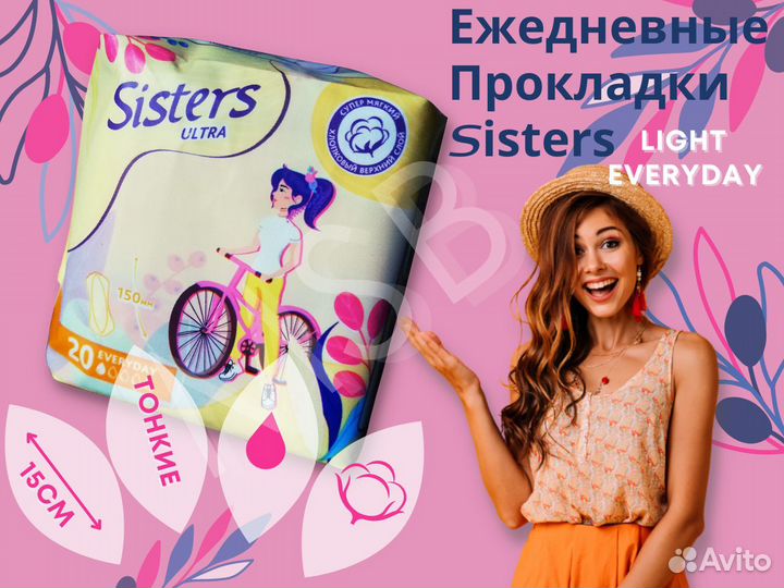 Ежедневные прокладки Sisters ultra 20шт
