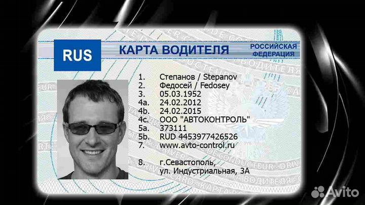 Карточки водителя естр на тахограф