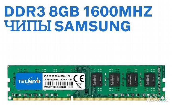 Оперативная память DDR3 8GB dimm tecmiyo