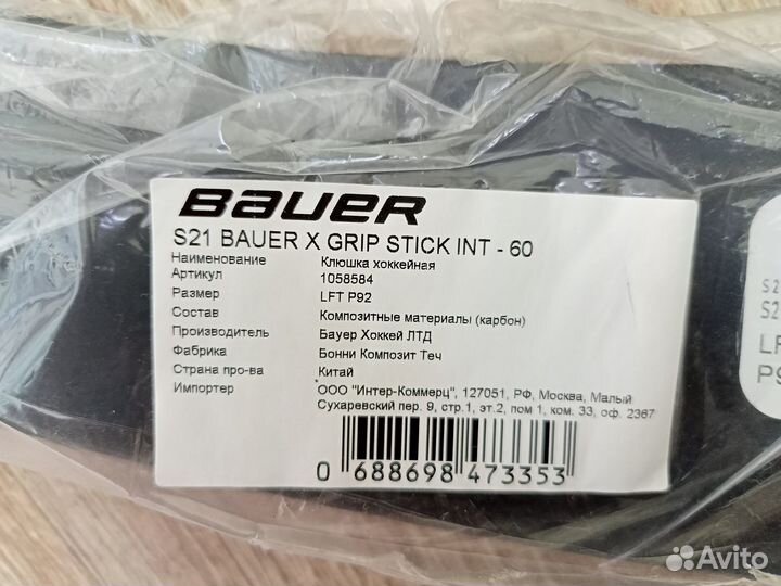 Клюшка хоккейная bauer