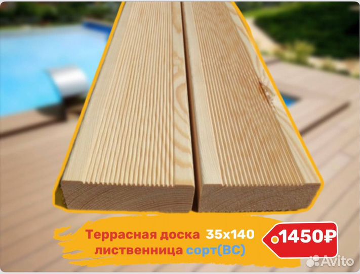 Террасная доска лиственница 35*140