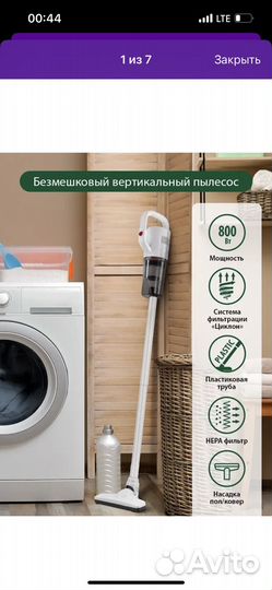 Вертикальный пылесос