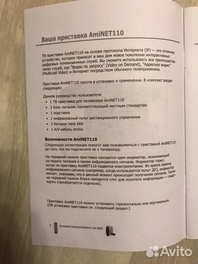 Тв приставка Аminet 110STB