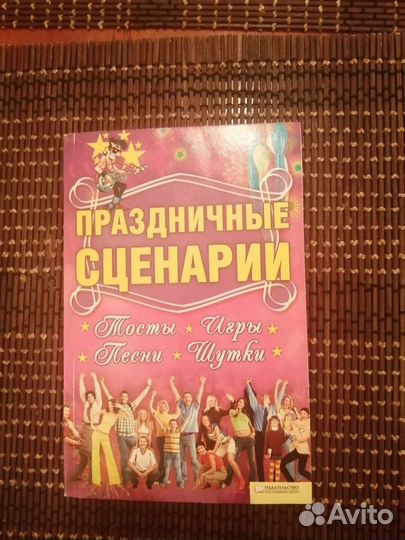 Книга. Праздничные сценарии