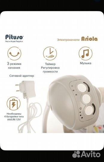 Детская электрокачель