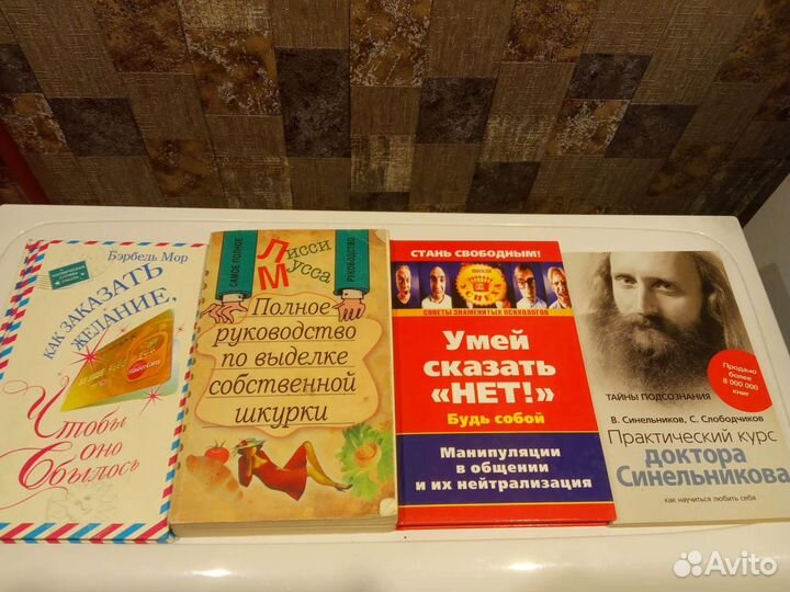 Книги: Синельников, Л.Мусса, Б. Мор, Х.Букай