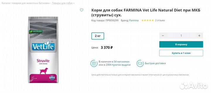 Корм для собак farmina Vet Life Struvite при мкб