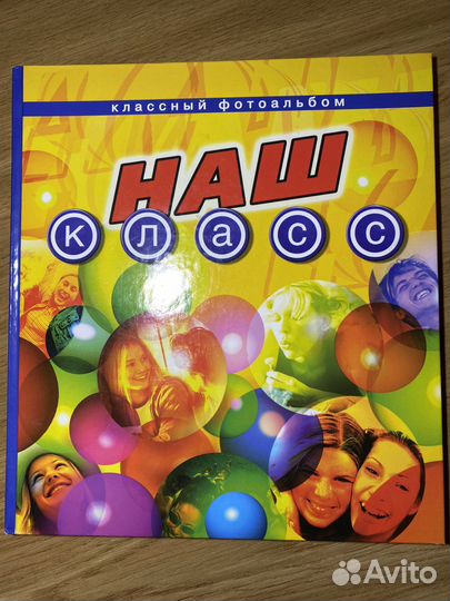 Школьный альбом