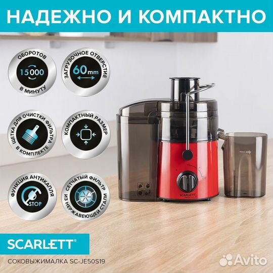 Соковыжималка Scarlett sc-je50s19 (новая)