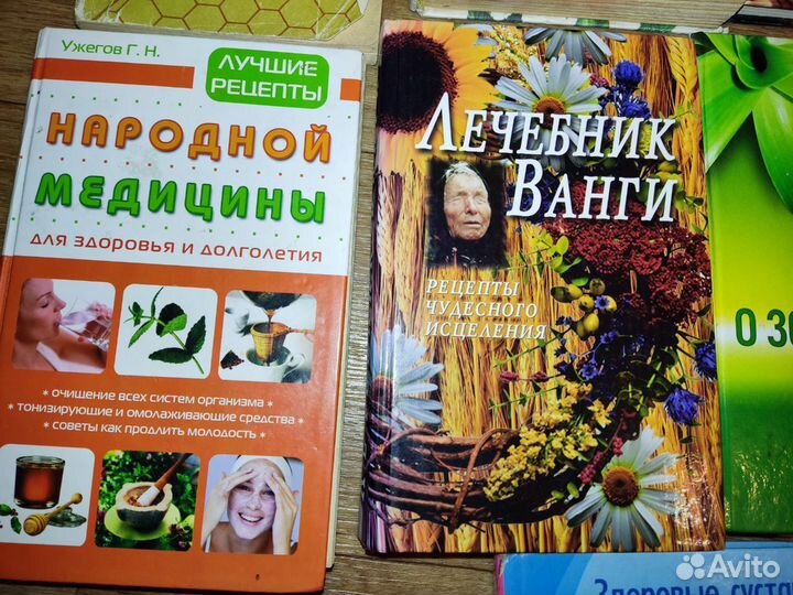 Книги о здоровье, лекарственных растениях, диетах