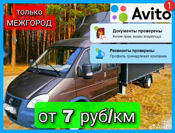 Грузоперевозки Москва Межгород