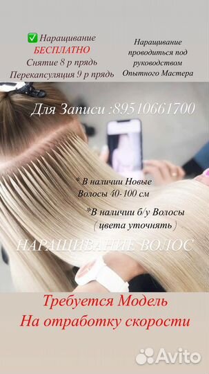 Требуется модель на наращивание волос