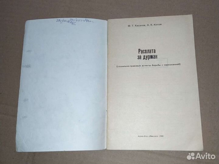 Расплата за дурман. Борьба с наркоманией