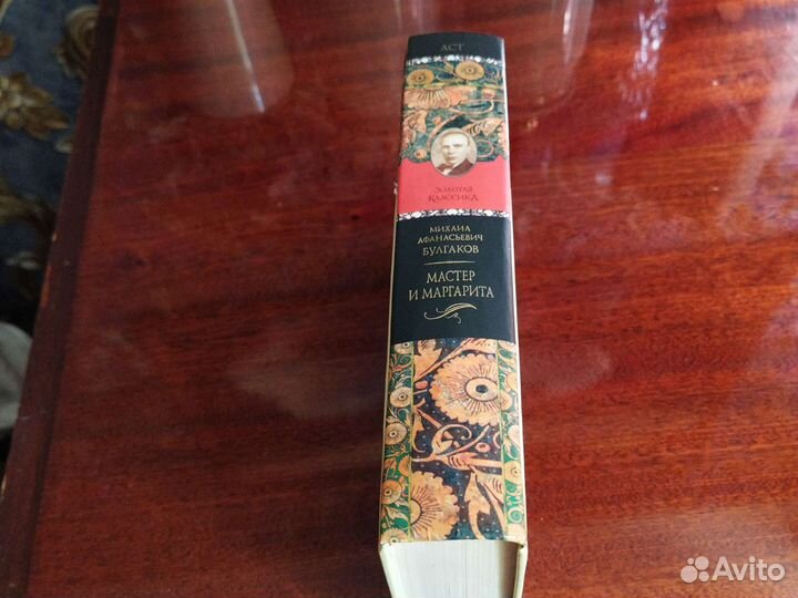 Книга. Булгаков. Мастер и Маргарита
