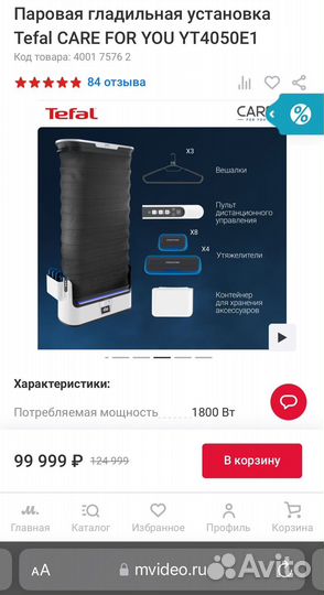 Паровой шкаф Tefal Care For You YT4050E1