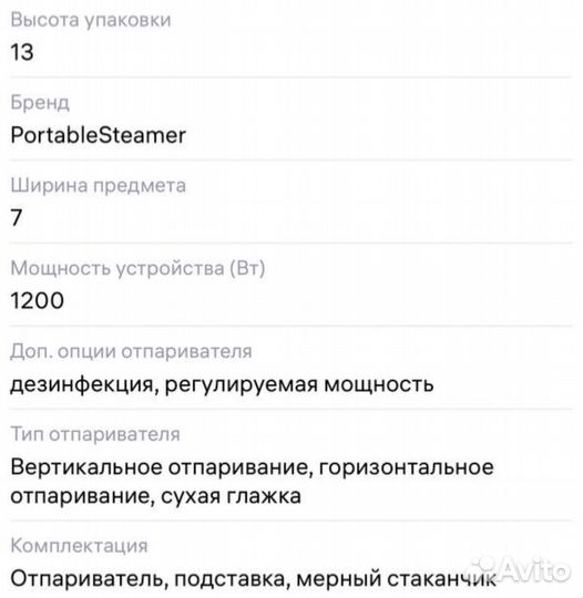 Отпариватель для одежды новый