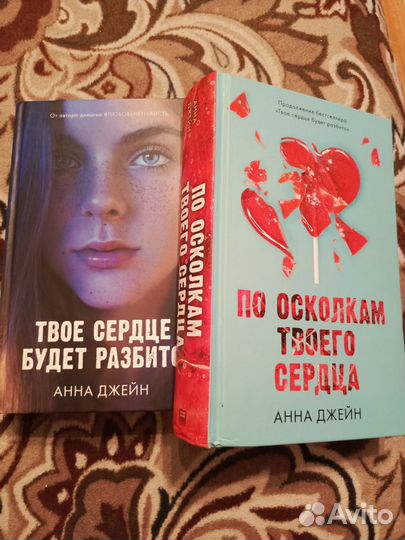 Дилогия Анны Джейн