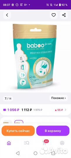 Пакеты для грудного молока baboo