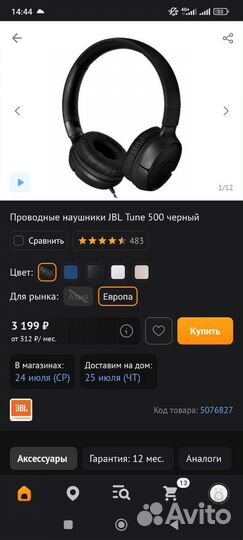 Наушники JBL tune 500 новые