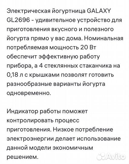 Йогуртница galaxy GL2696