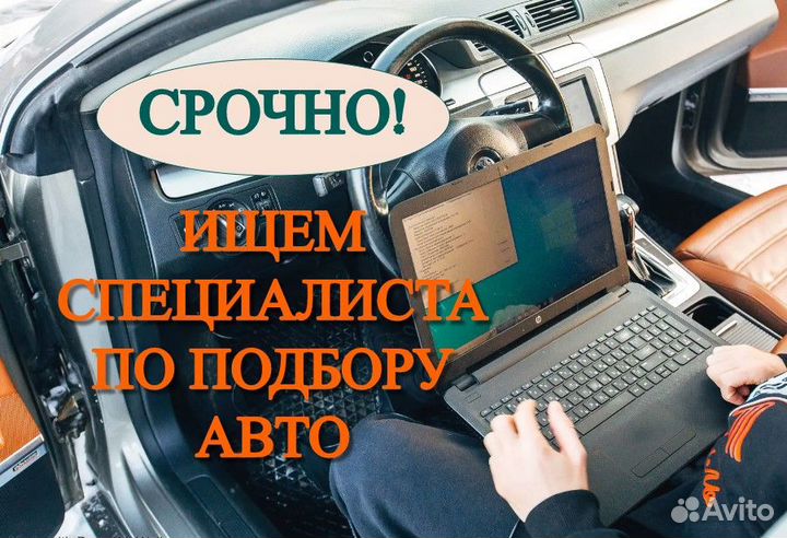 Сотрудник в Автоподбор, специалист, Диагност