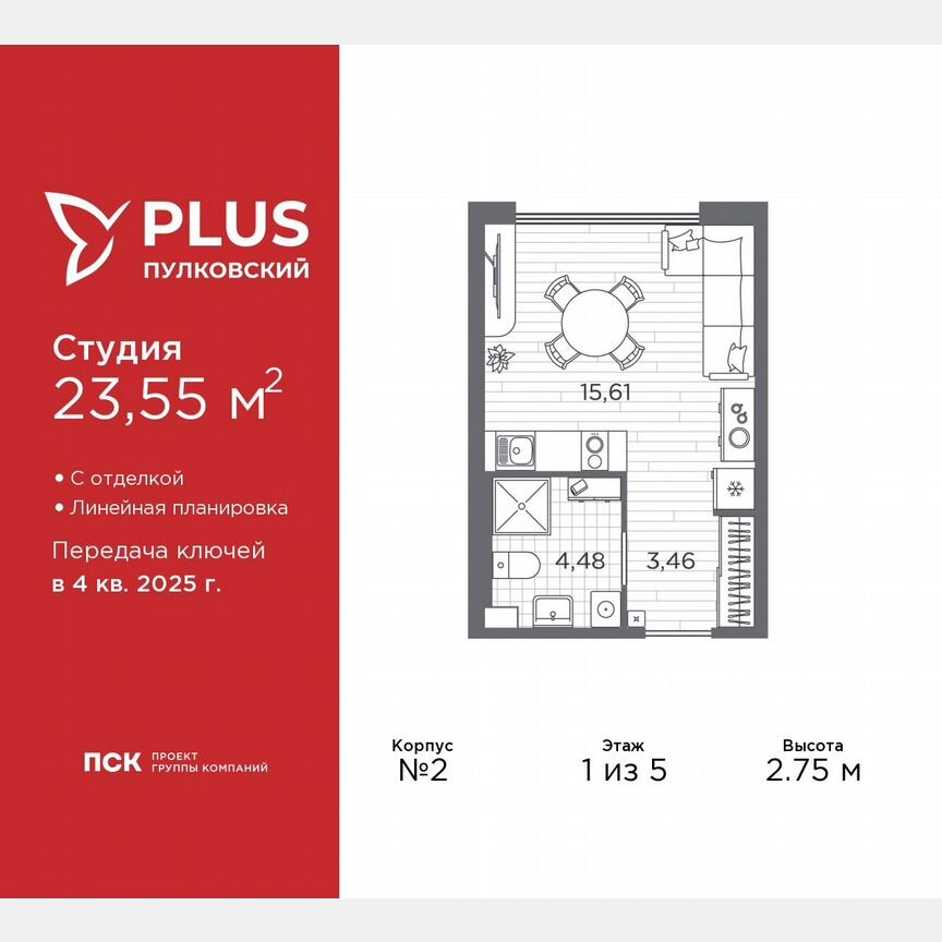 Квартира-студия, 23,6 м², 1/5 эт.