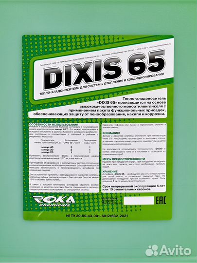 Теплоноситель для отопления dixis-65 (30 kg) Roca