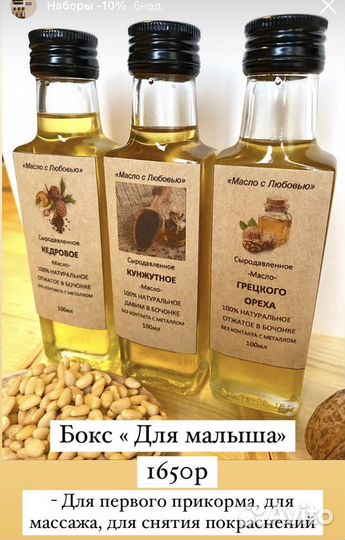 Набор сыродавленных масел по 100мл