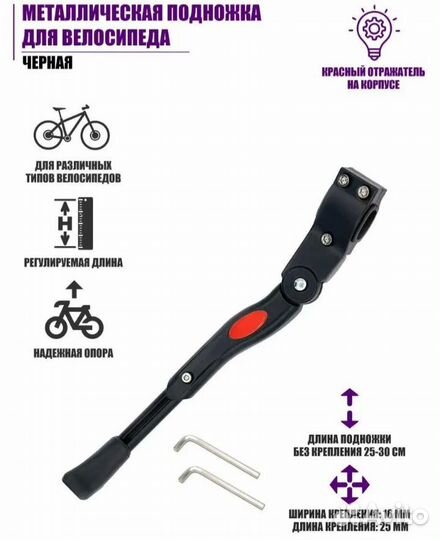 Пожножка для велосипеда металлическая