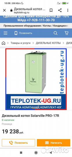 Солярочный котел Solar Ville Pro 17 r