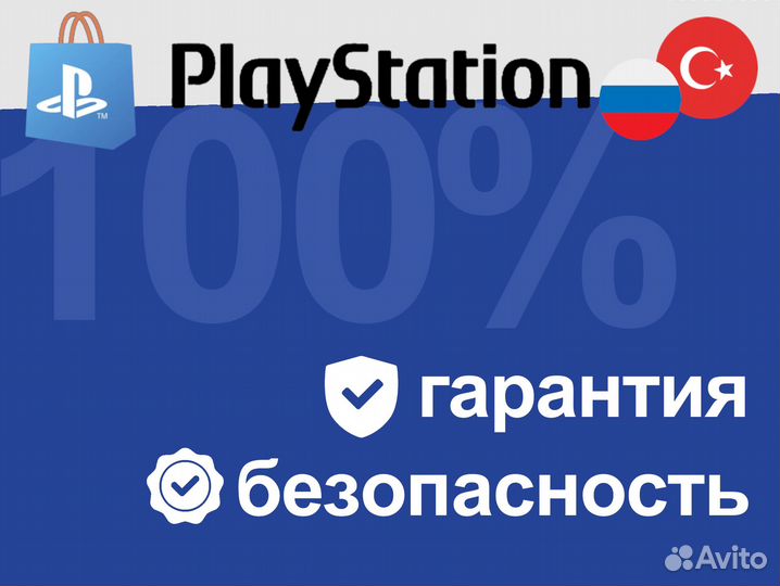 Подписка PlayStation PS 4/5 Основной Экстра Турция