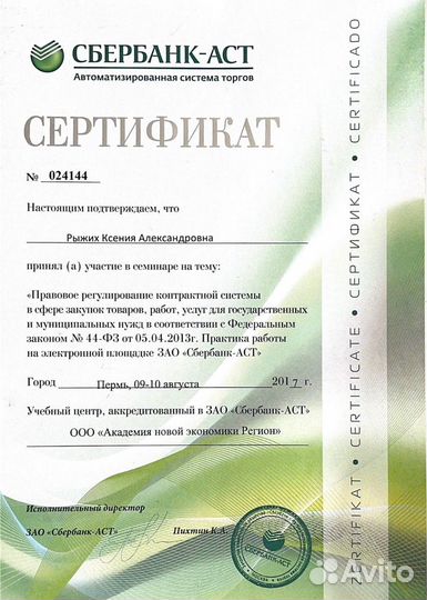 Тендеры. Госзакупки. Тендерное сопровождение