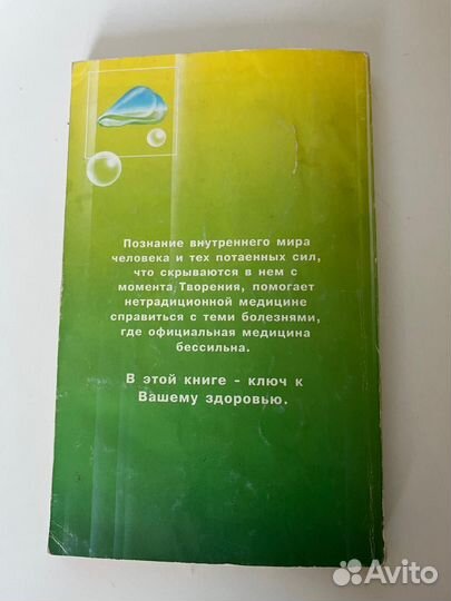 Синдром хронической усталости,порча,сглаз/Савельев