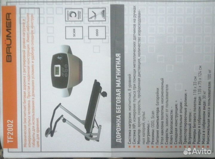 Беговая дорожка brumer TF2002