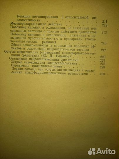 Психотропные средства в медицинской практике