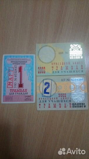 Старые проездные билеты