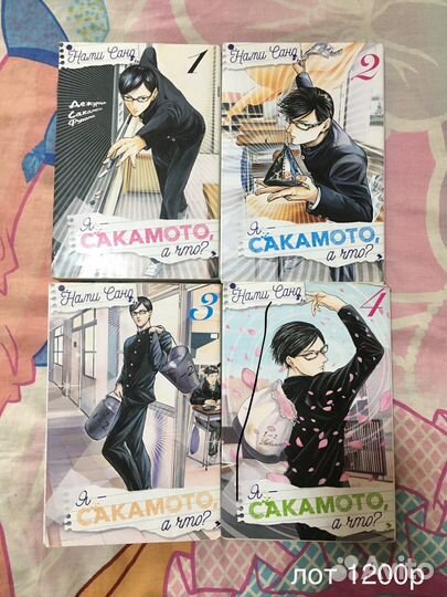 Манга « Я - Сакамото, а что»