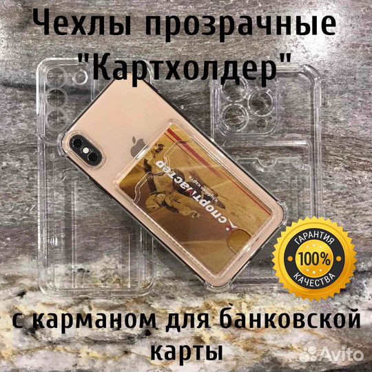 Чехол с карманом для карты iPhone, Samsung, Xiaomi