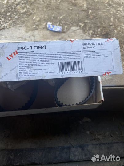 Новый Комплект Ремня грм Lunx PK-1094