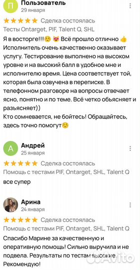 Тесты Maintest, Ontarget, SHL, Talent Q, Pif