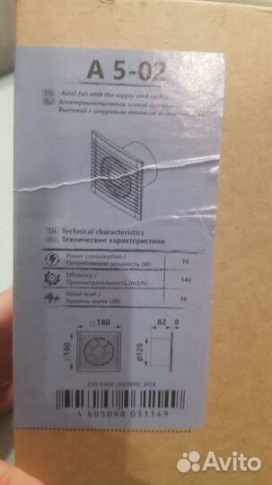 Вентилятор вытяжной