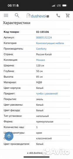 Тумба для ванной comforty 120 со смесителем